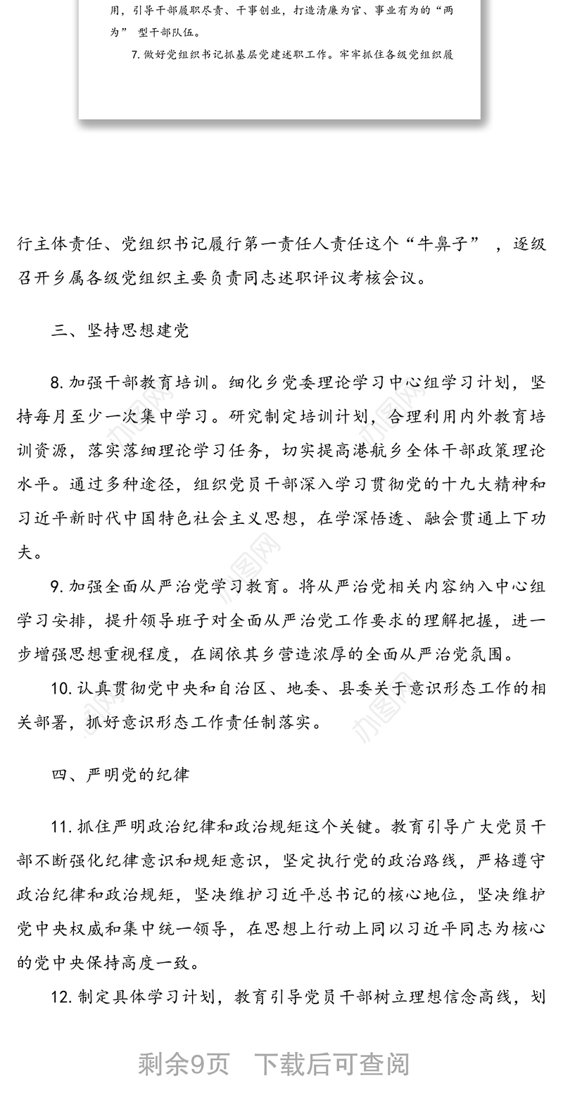 2020年落实全面从严治党主体责任责任清单3篇