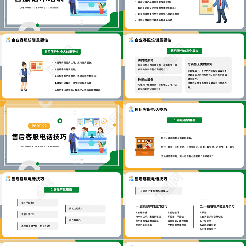 2023客服话术培训PPT扁平插画风企业培训之客服话术培训课件模板下载