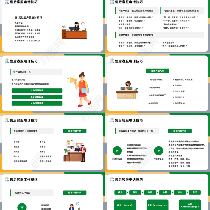 2023客服话术培训PPT扁平插画风企业培训之客服话术培训课件模板下载