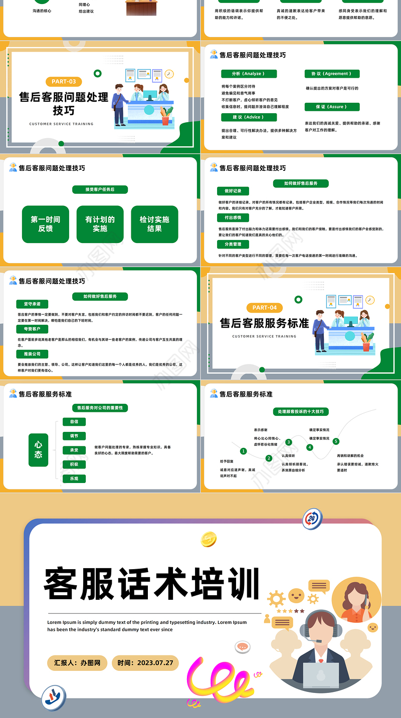 2023客服话术培训PPT扁平插画风企业培训之客服话术培训课件模板下载