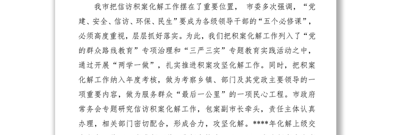 2021市信访积案化解工作总体情况汇报