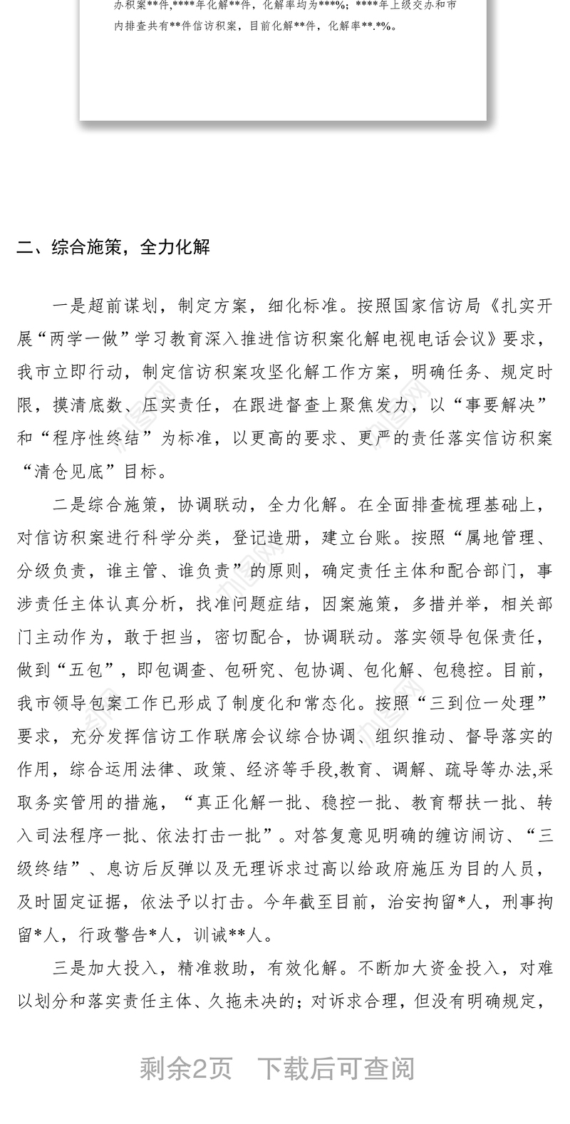 2021市信访积案化解工作总体情况汇报