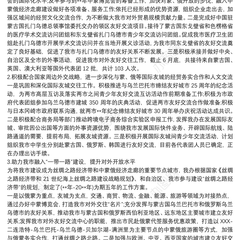 2021外事办公室上半年工作总结