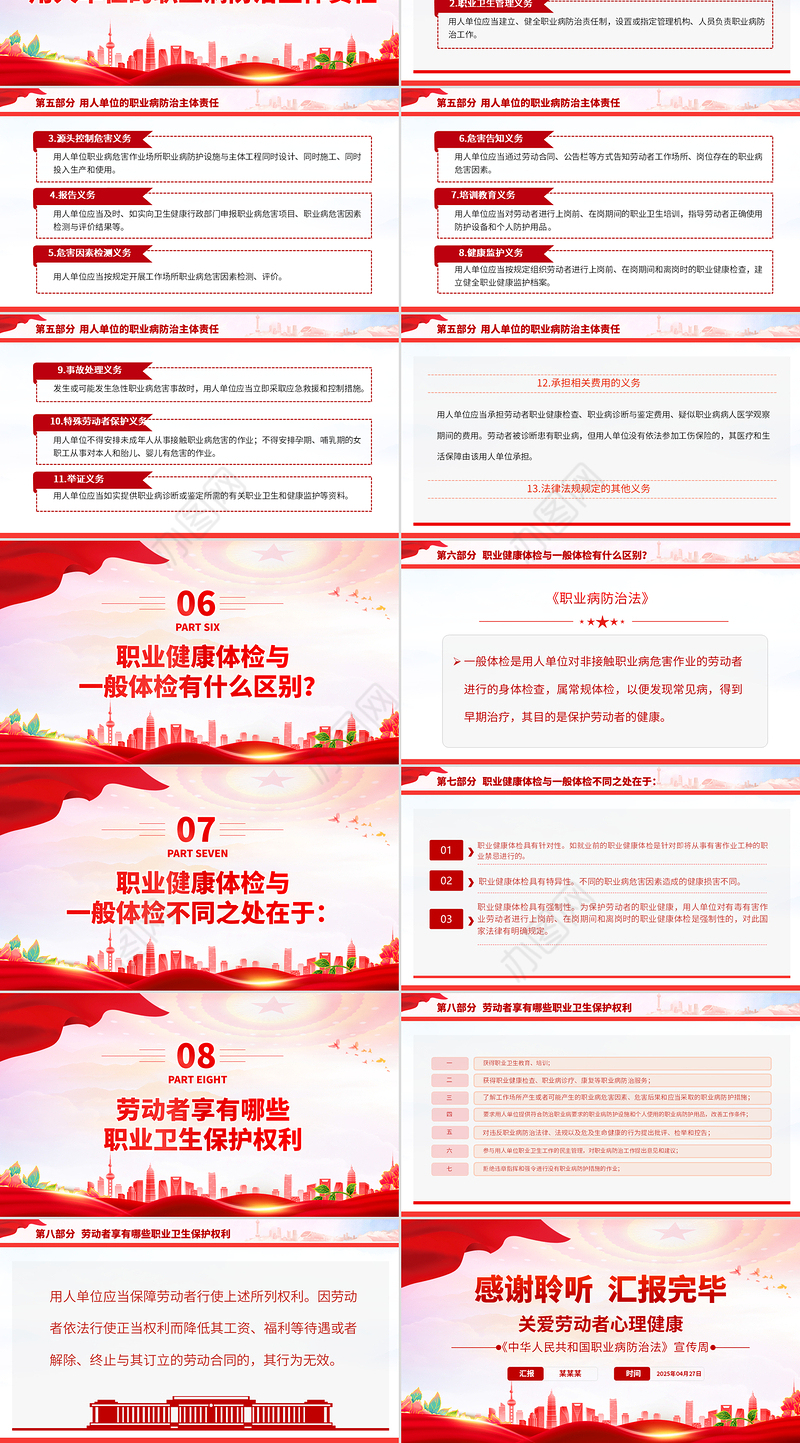 2025职业病防治法宣传周PPT关爱劳动者心理健康课件下载