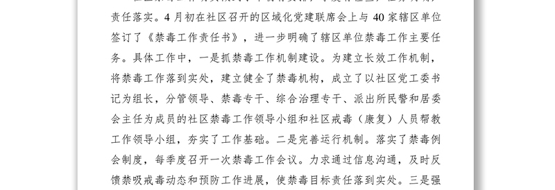 2021XXXX年上半年禁毒工作总结范文