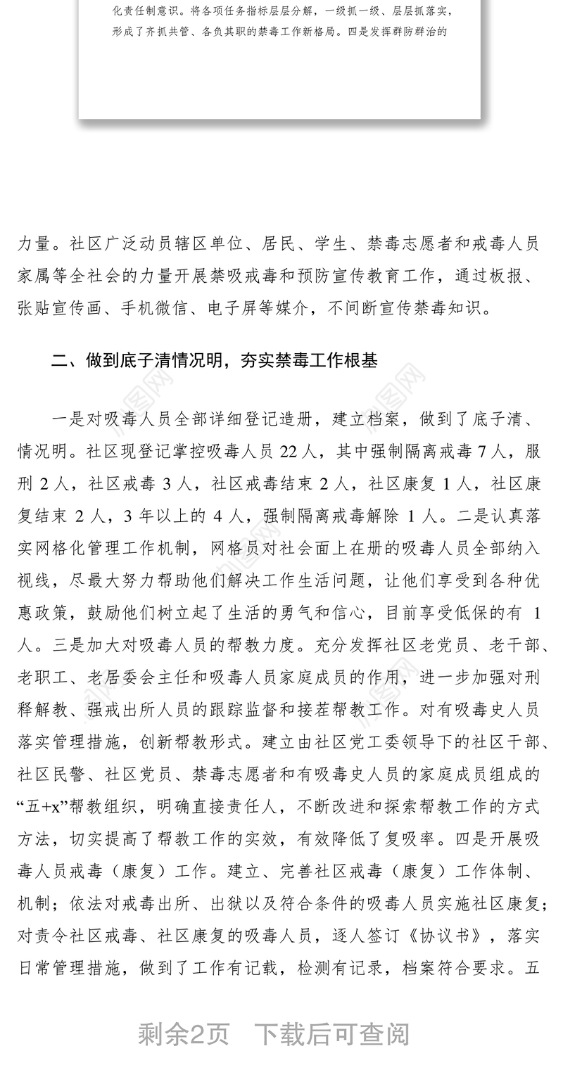 2021XXXX年上半年禁毒工作总结范文