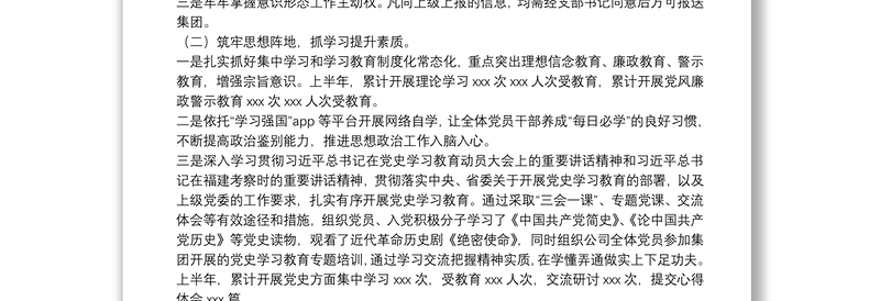 公司2021年上半年意识形态工作总结