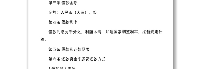 2021民法典借款合同