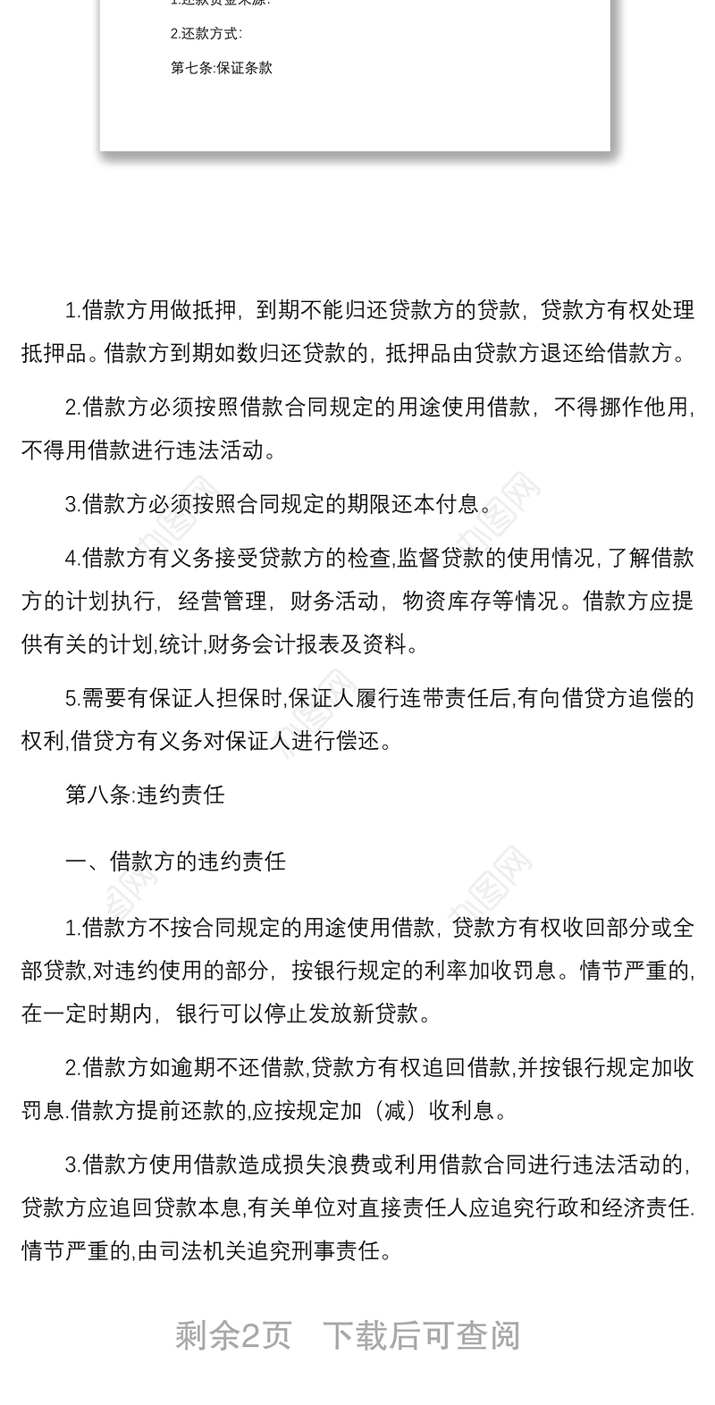 2021民法典借款合同