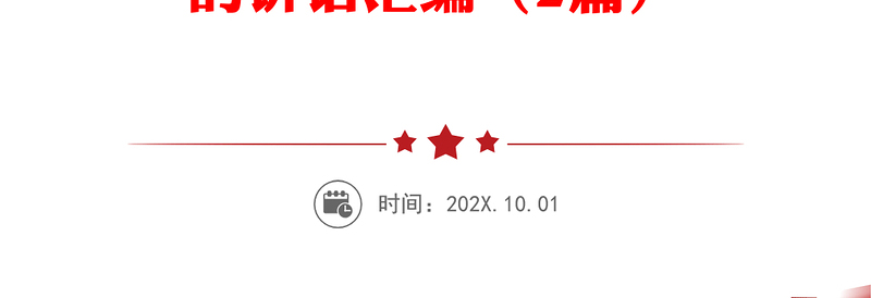 董事长、总经理在集团公司召开2020年度安全生产工作总结暨2021年安全生产办公会上的讲话汇编（2篇）