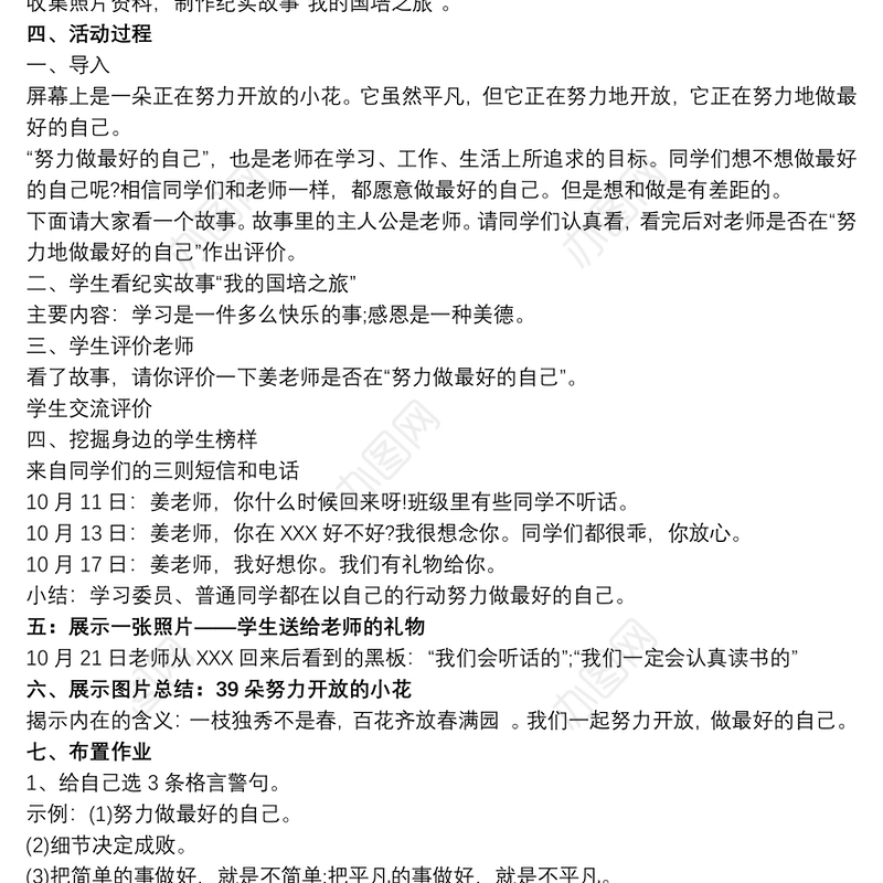 《做最好的自己》主题班会设计三篇