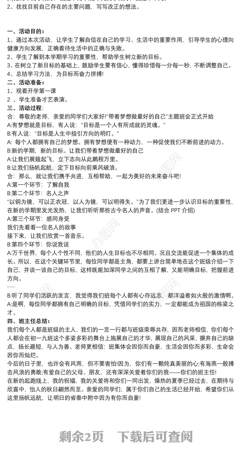 《做最好的自己》主题班会设计三篇