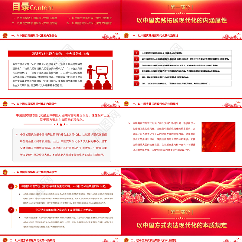 2023中国式现代化的原创性贡献PPT大气精美风党员干部学习教育专题党课课件