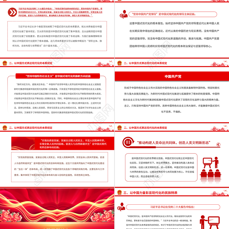2023中国式现代化的原创性贡献PPT大气精美风党员干部学习教育专题党课课件