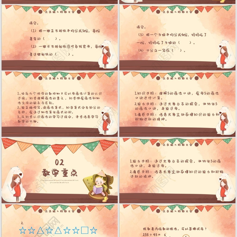 四年级乘法交换律和结合律PPT课件