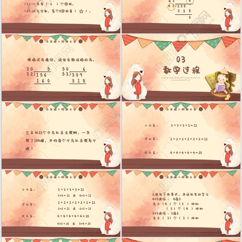 四年级乘法交换律和结合律PPT课件