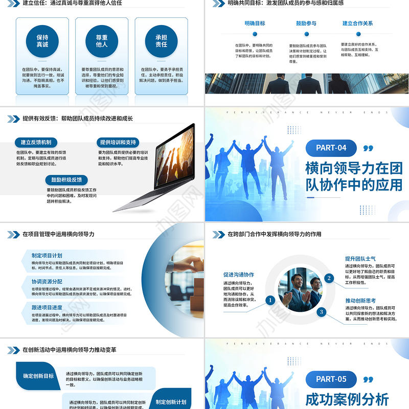 横向领导力PPT公司企业打破传统界限共同引领变革下载