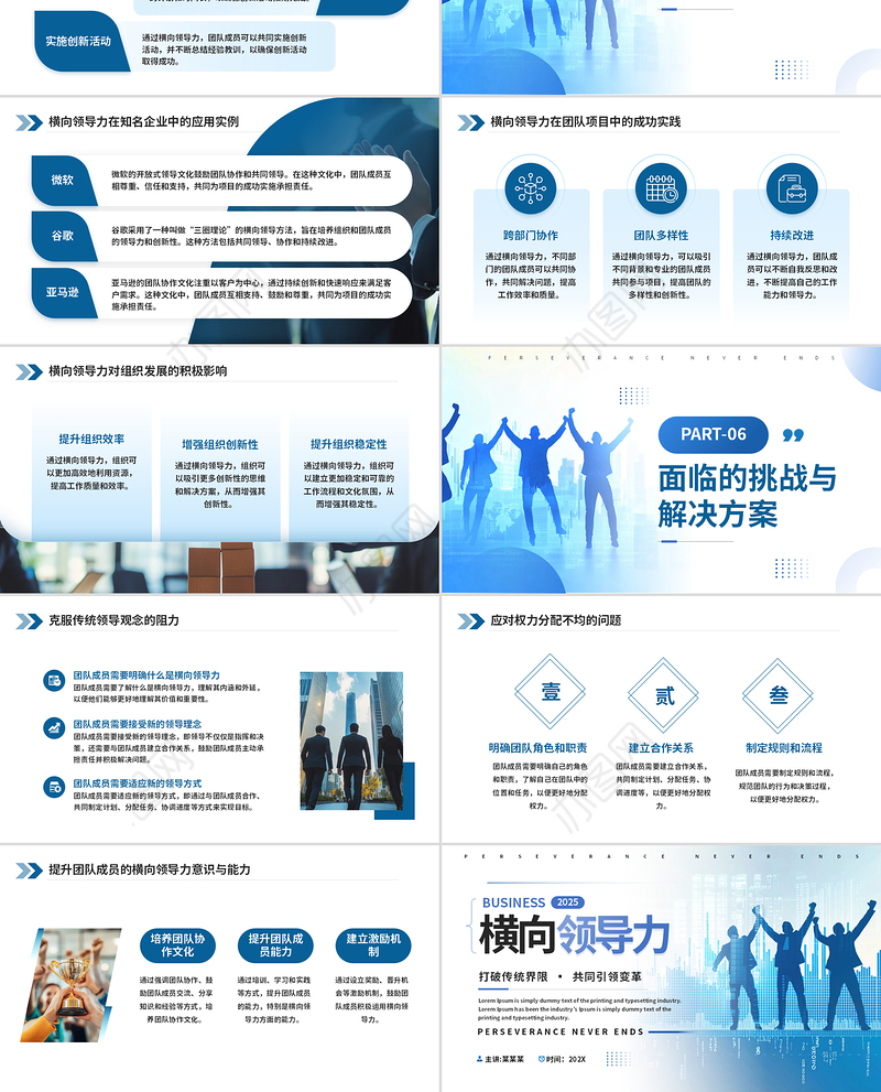 横向领导力PPT公司企业打破传统界限共同引领变革下载