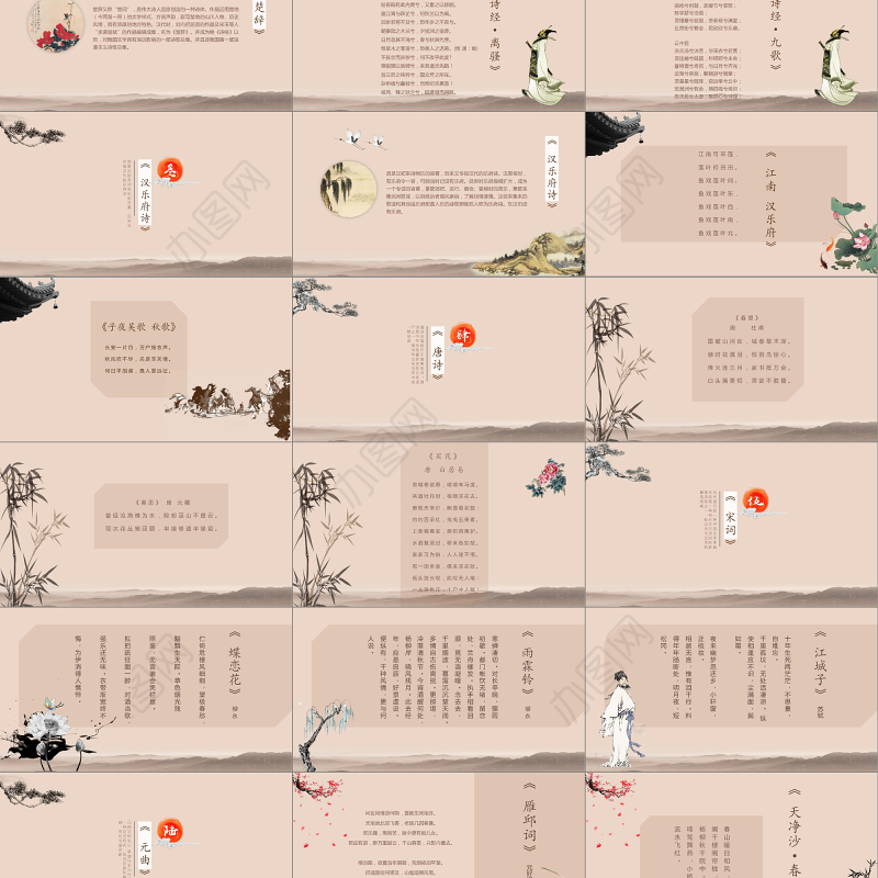 中国风山水画传统文化诗歌朗诵主题班会诗词大会比赛PPT模板