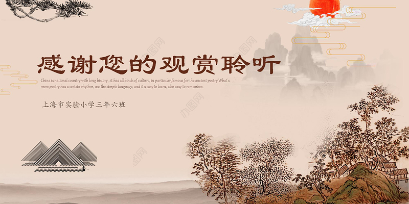 中国风山水画传统文化诗歌朗诵主题班会诗词大会比赛PPT模板