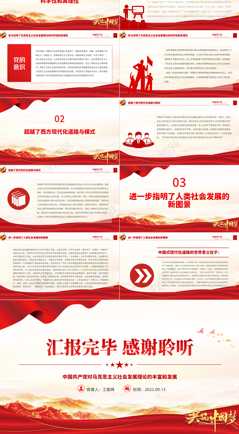 2022中国共产党对马克思主义社会发展理论的丰富和发展PPT简约党建风基层党委党支部干部学习教育专题党课课件