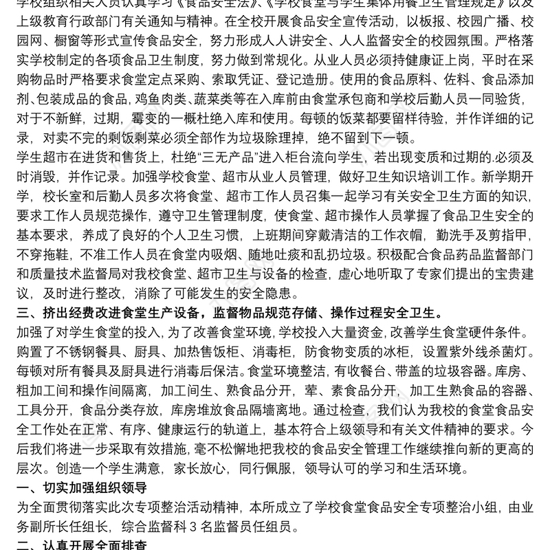 学校食堂食品安全工作汇报材料三篇