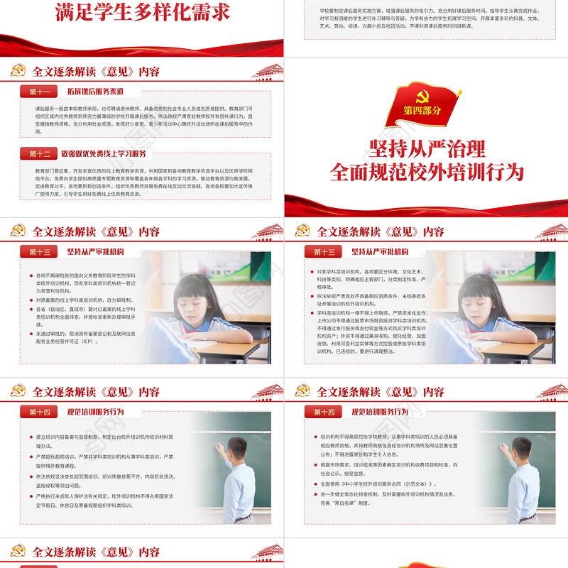 2021聚焦双减政策教育部双减培训机构学校小学教育教师政策PPT模板
