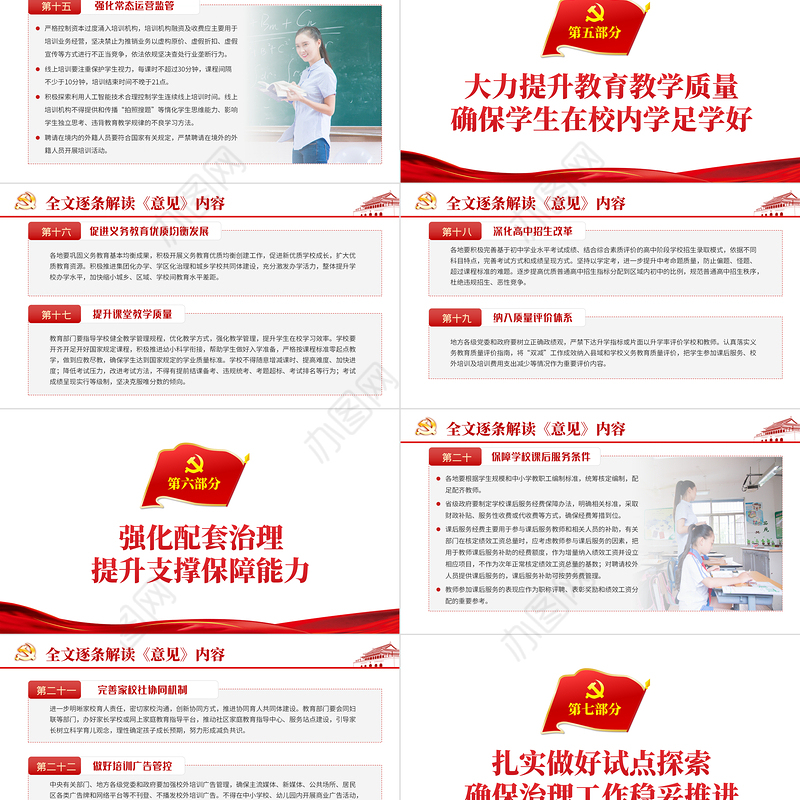 2021聚焦双减政策教育部双减培训机构学校小学教育教师政策PPT模板