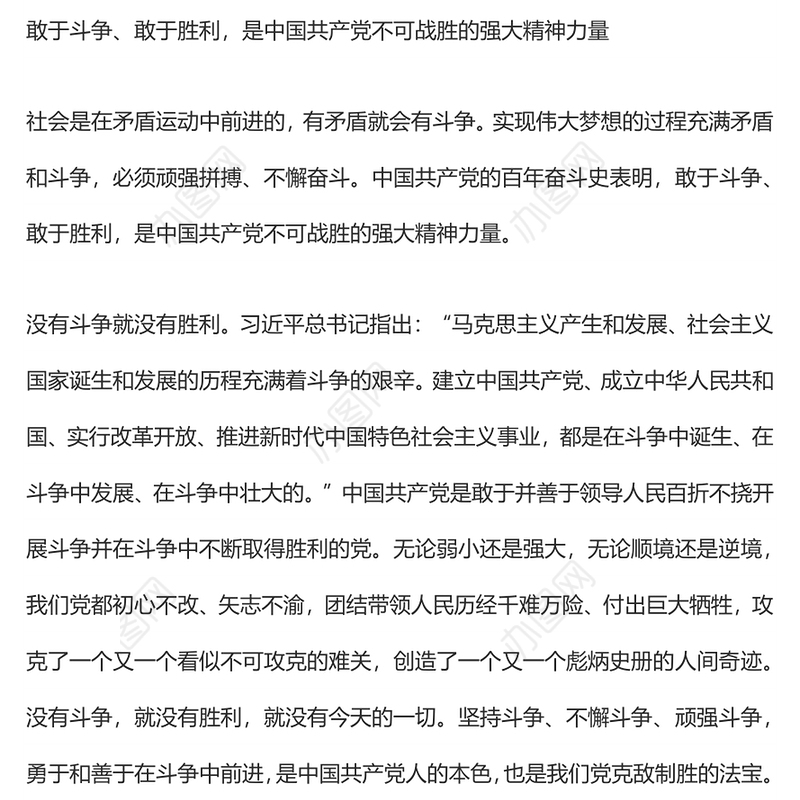 在新的伟大斗争中赢得胜利