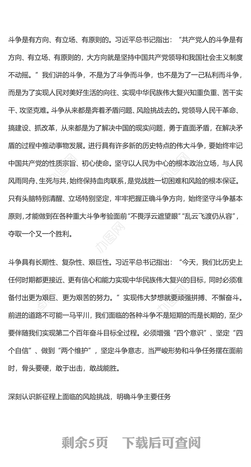 在新的伟大斗争中赢得胜利