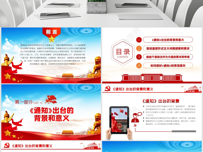 原创党建为基层减负解决形式主义突出问题PPT