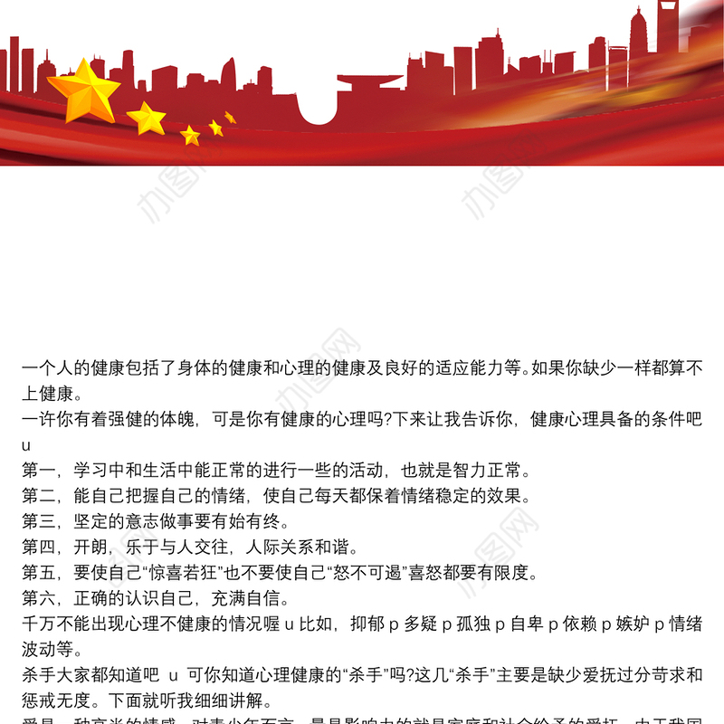 高一心理素质展示范文100字