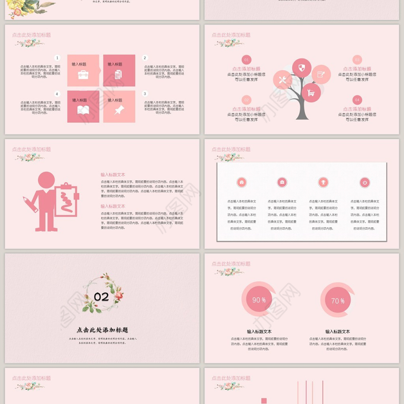 粉色系扁平化小清新教师节PPT模板