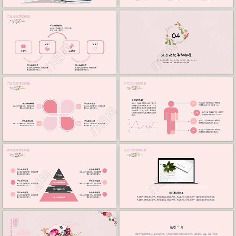 粉色系扁平化小清新教师节PPT模板