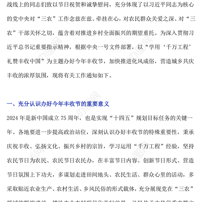 2024年中国农民丰收节工作通知PPT学用千万工程礼赞丰收中国课件(讲稿)