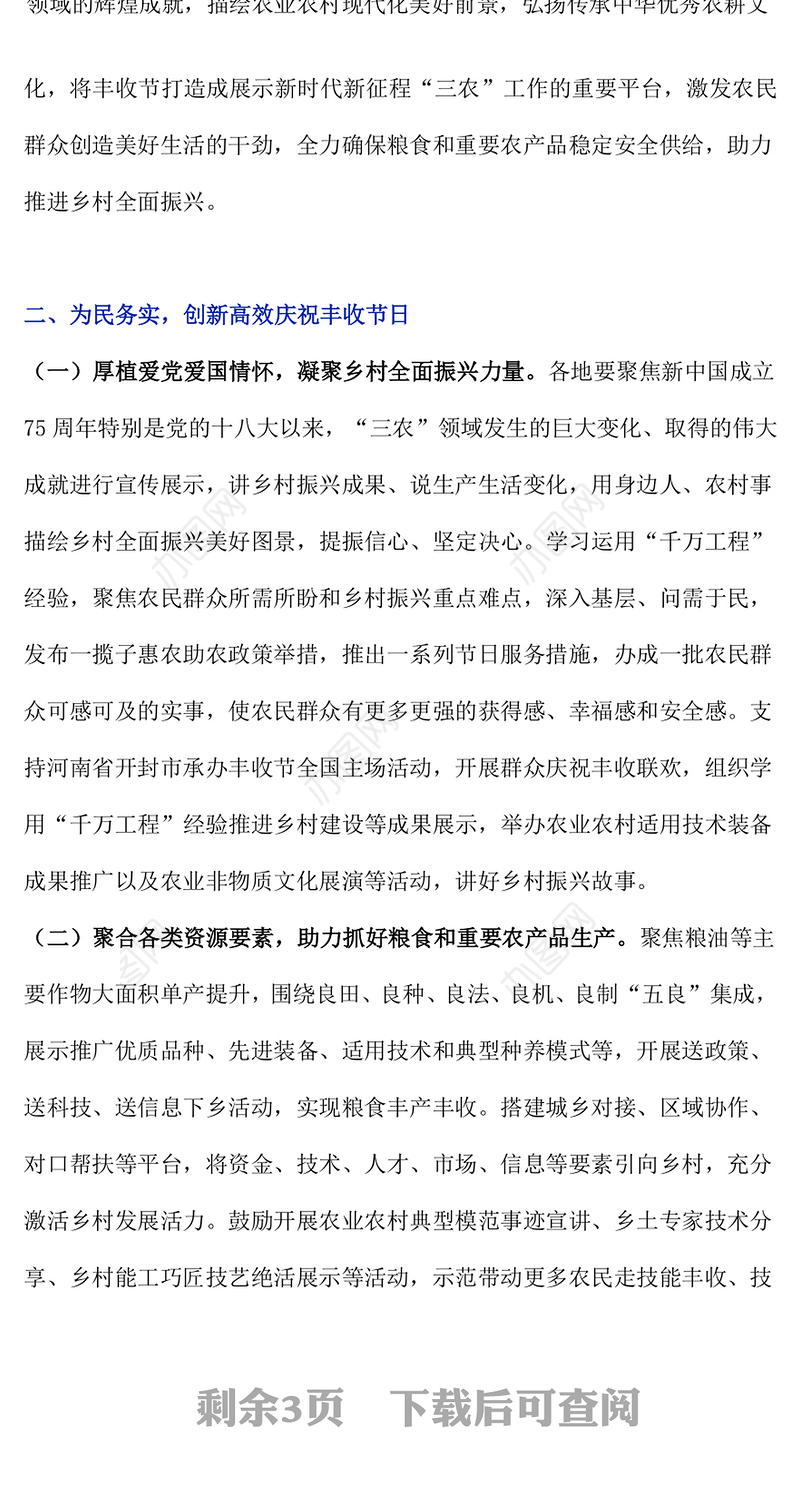 2024年中国农民丰收节工作通知PPT学用千万工程礼赞丰收中国课件(讲稿)