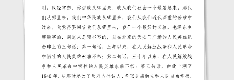 部队党课讲稿百年苦难与百年辉煌