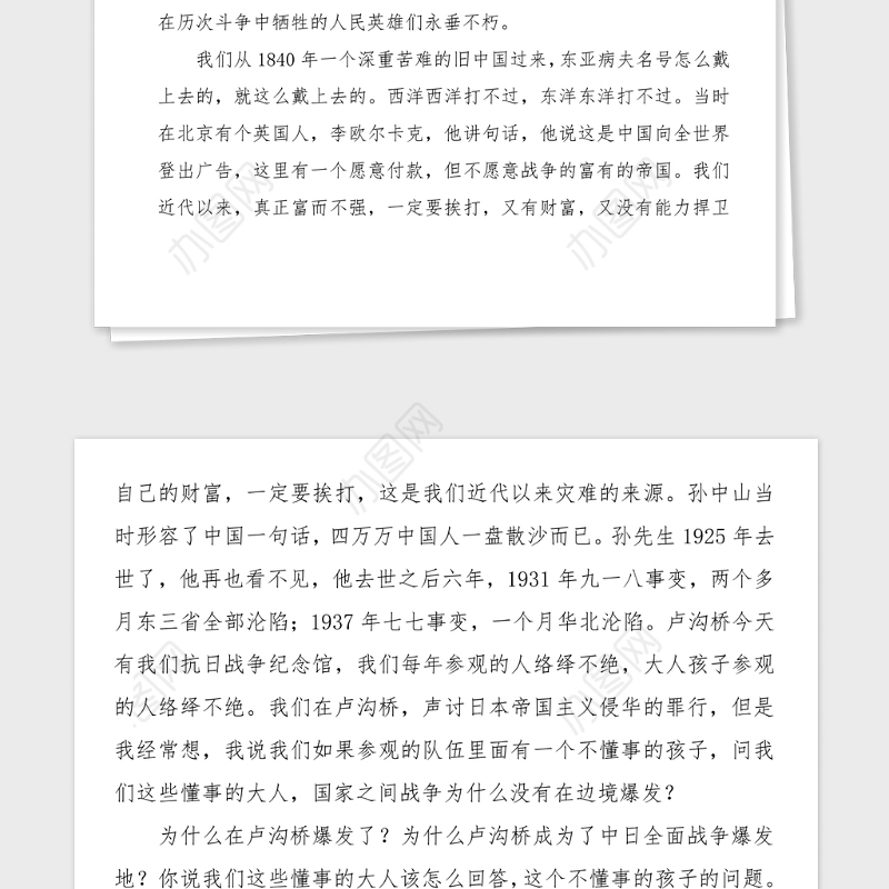 部队党课讲稿百年苦难与百年辉煌