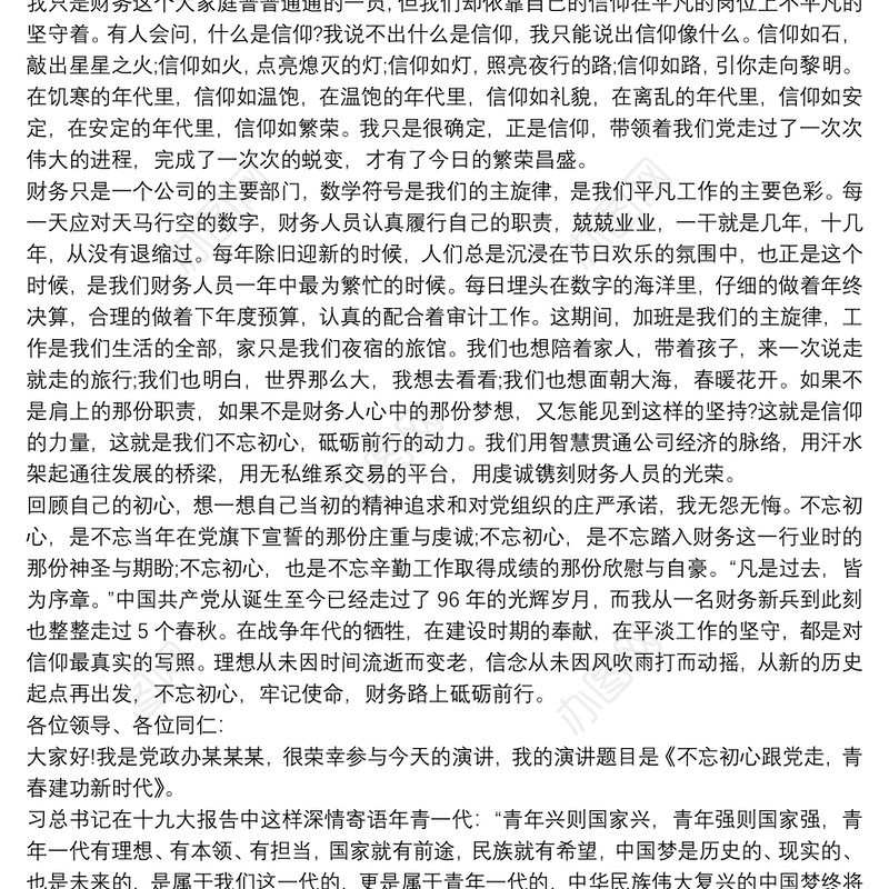 青春建功新时代心得