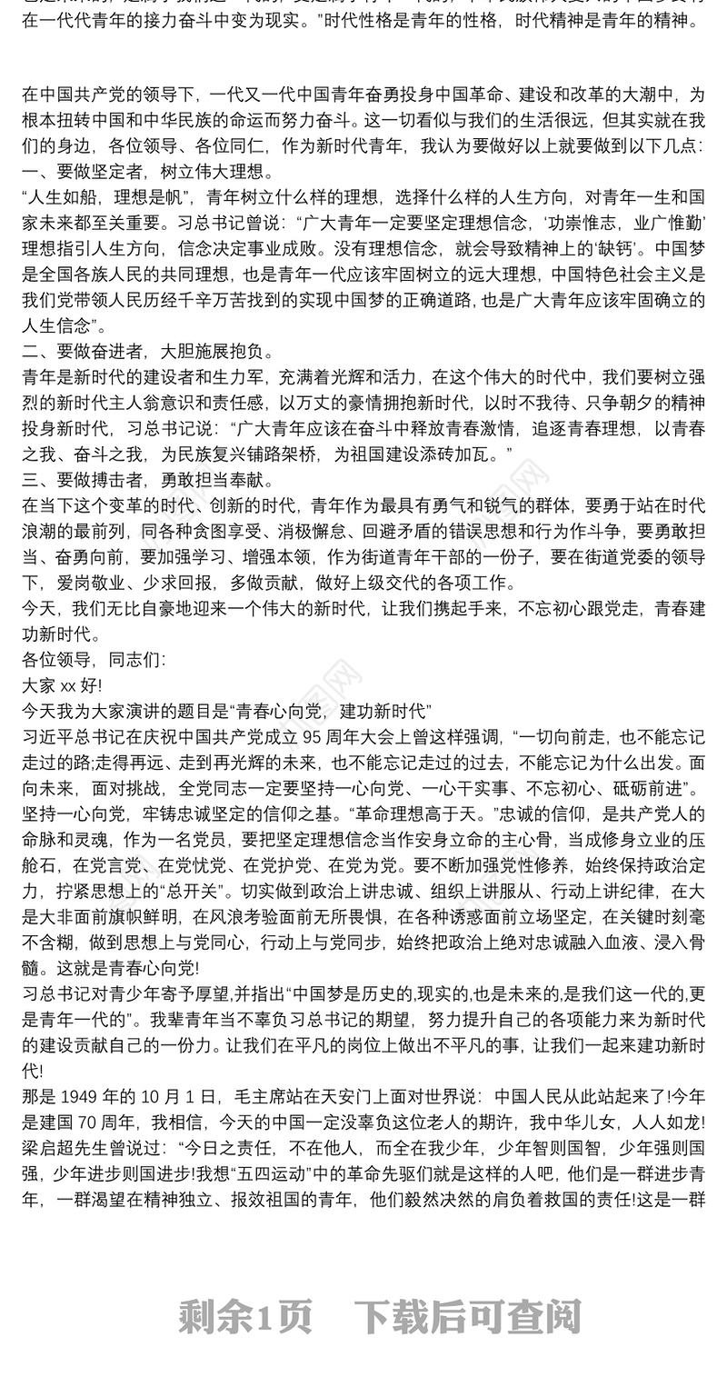 青春建功新时代心得