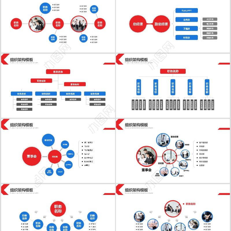 红色简约公司组织结构模板ppt