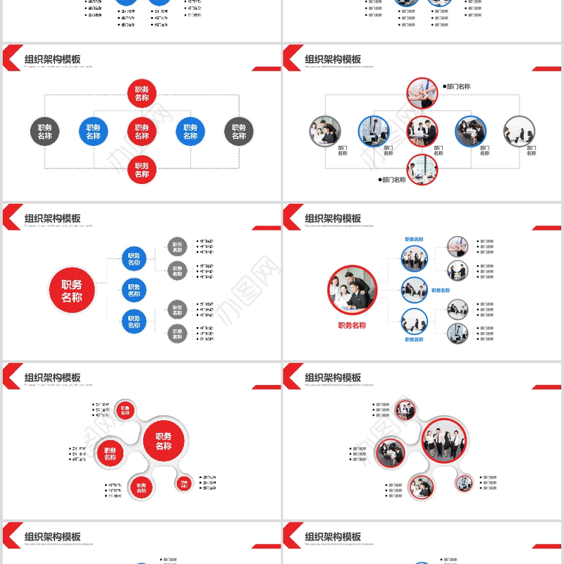 红色简约公司组织结构模板ppt