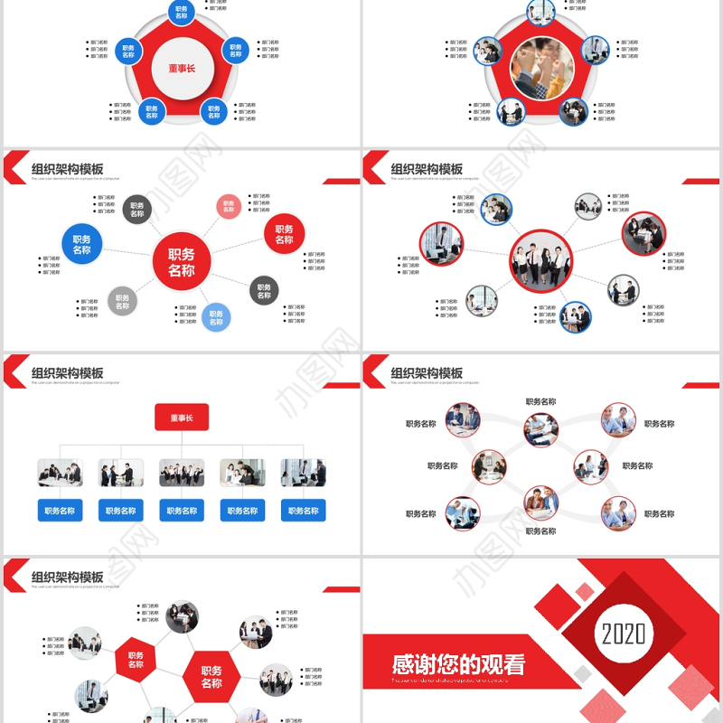 红色简约公司组织结构模板ppt