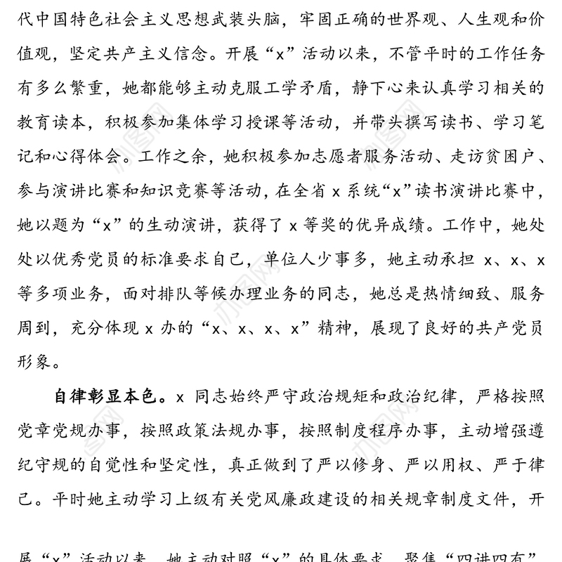 机关干部个人先进事迹