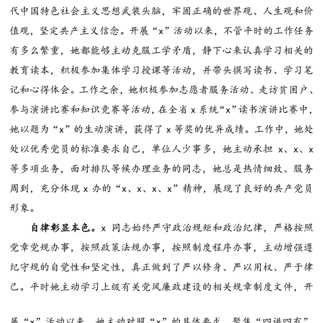 机关干部个人先进事迹