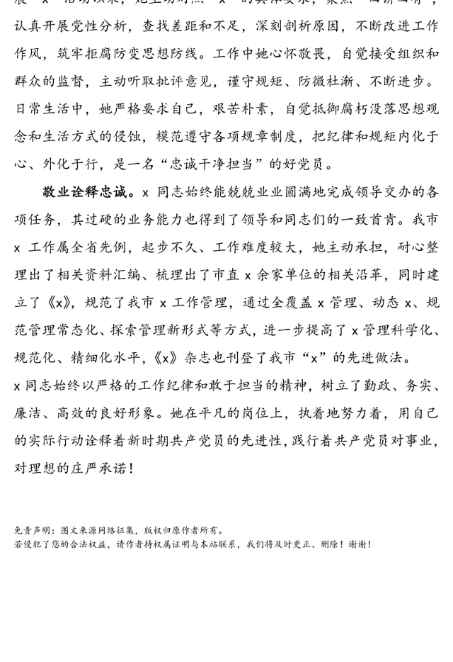 机关干部个人先进事迹