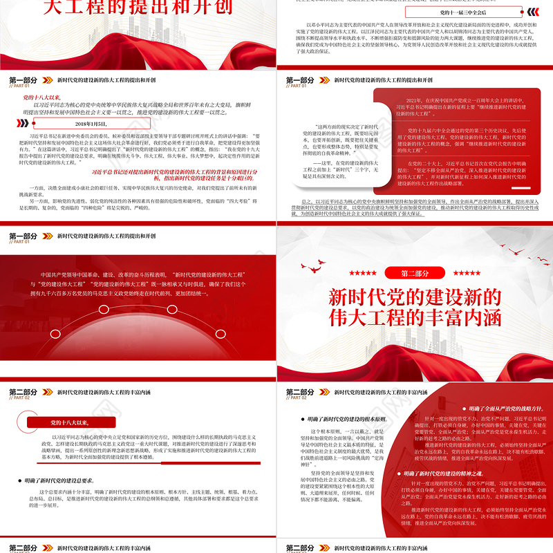 2023深入推进新时代党的建设新的伟大工程PPT红色精美风党员干部学习教育专题党课党建课件