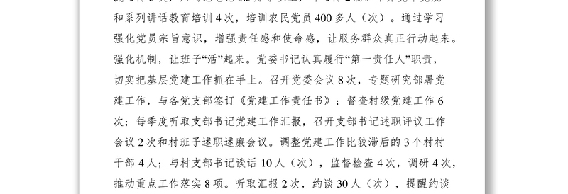 2021农村基层党建工作通讯稿