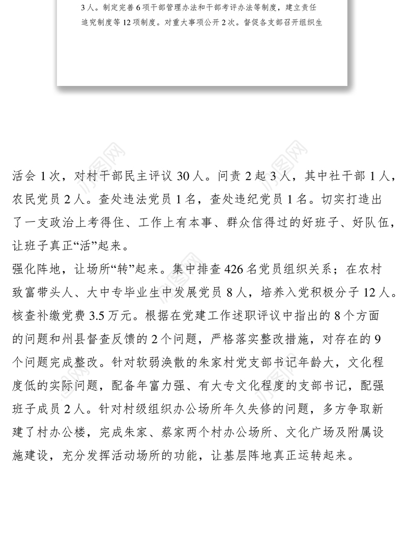 2021农村基层党建工作通讯稿