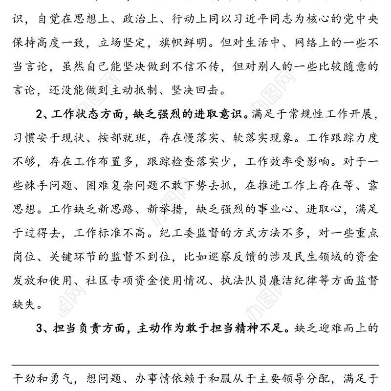 干部作风建设问题个人对照检查材料